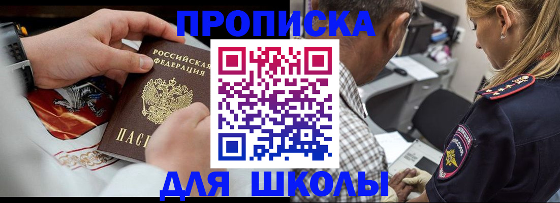 регистрация для школы в Рыльске