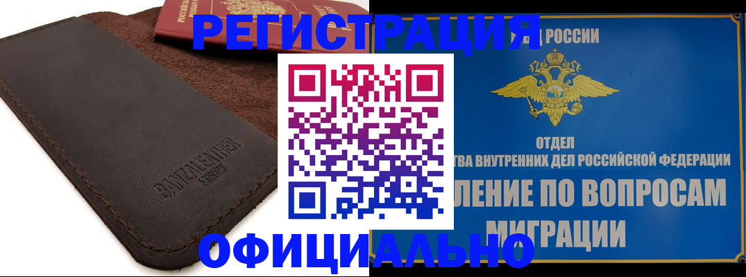 прописка гарантия в Рыльске