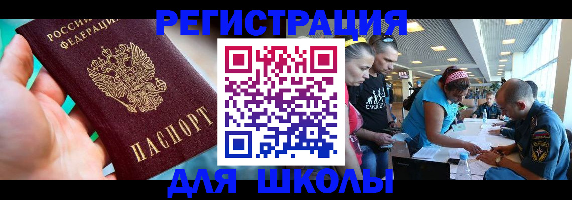 регистрация для школы в Рыльске